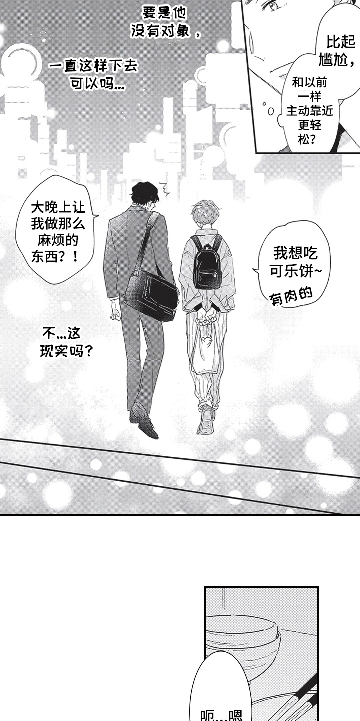 《三叶之恋》漫画最新章节第5章：等待免费下拉式在线观看章节第【2】张图片