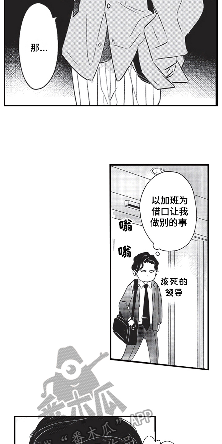 《三叶之恋》漫画最新章节第5章：等待免费下拉式在线观看章节第【12】张图片