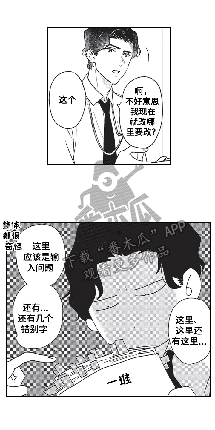 《三叶之恋》漫画最新章节第5章：等待免费下拉式在线观看章节第【16】张图片