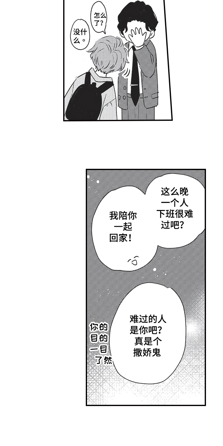 《三叶之恋》漫画最新章节第5章：等待免费下拉式在线观看章节第【8】张图片