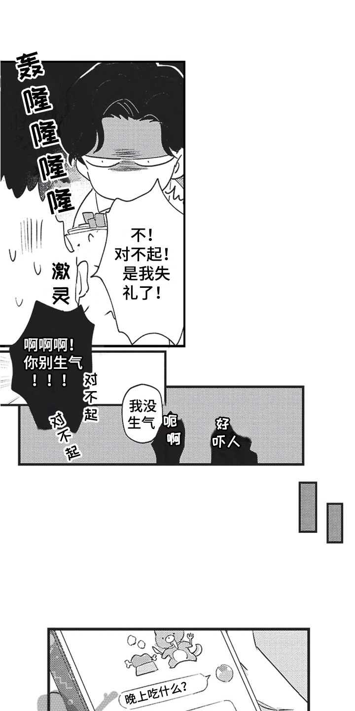 《三叶之恋》漫画最新章节第5章：等待免费下拉式在线观看章节第【14】张图片