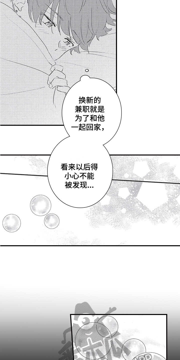 《三叶之恋》漫画最新章节第6章：心意免费下拉式在线观看章节第【12】张图片