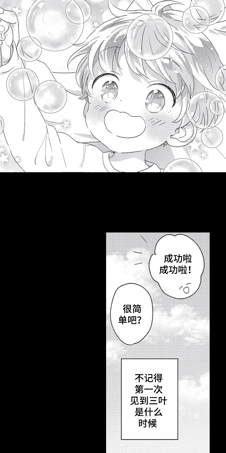 《三叶之恋》漫画最新章节第6章：心意免费下拉式在线观看章节第【8】张图片