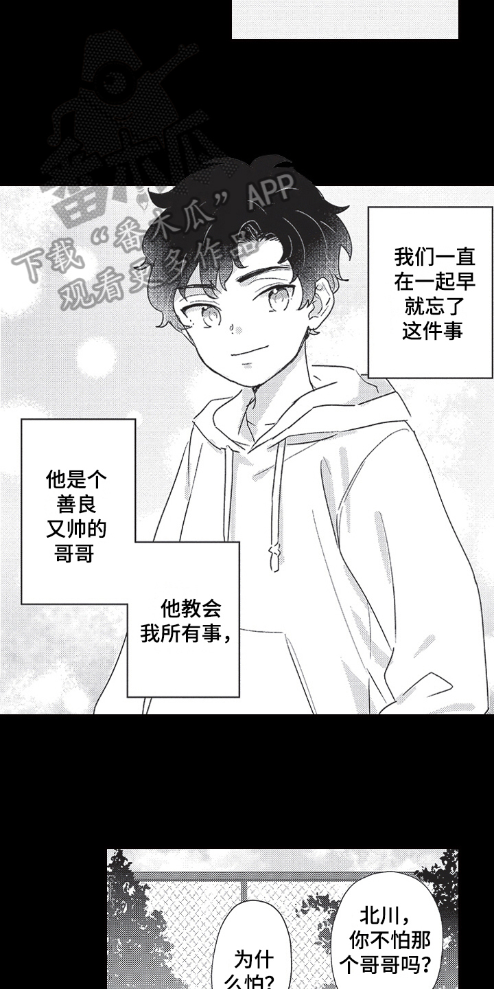 《三叶之恋》漫画最新章节第6章：心意免费下拉式在线观看章节第【7】张图片