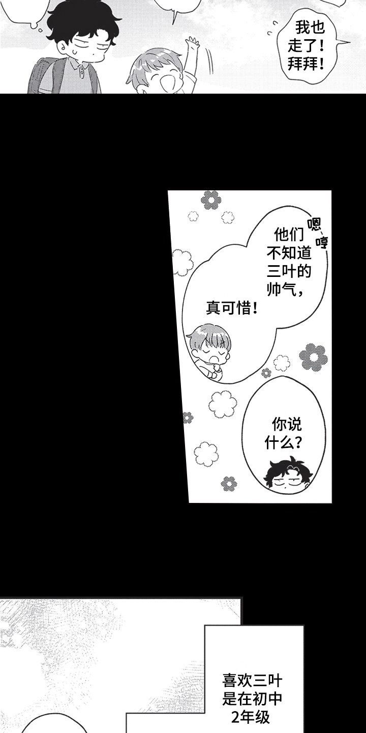 《三叶之恋》漫画最新章节第6章：心意免费下拉式在线观看章节第【4】张图片