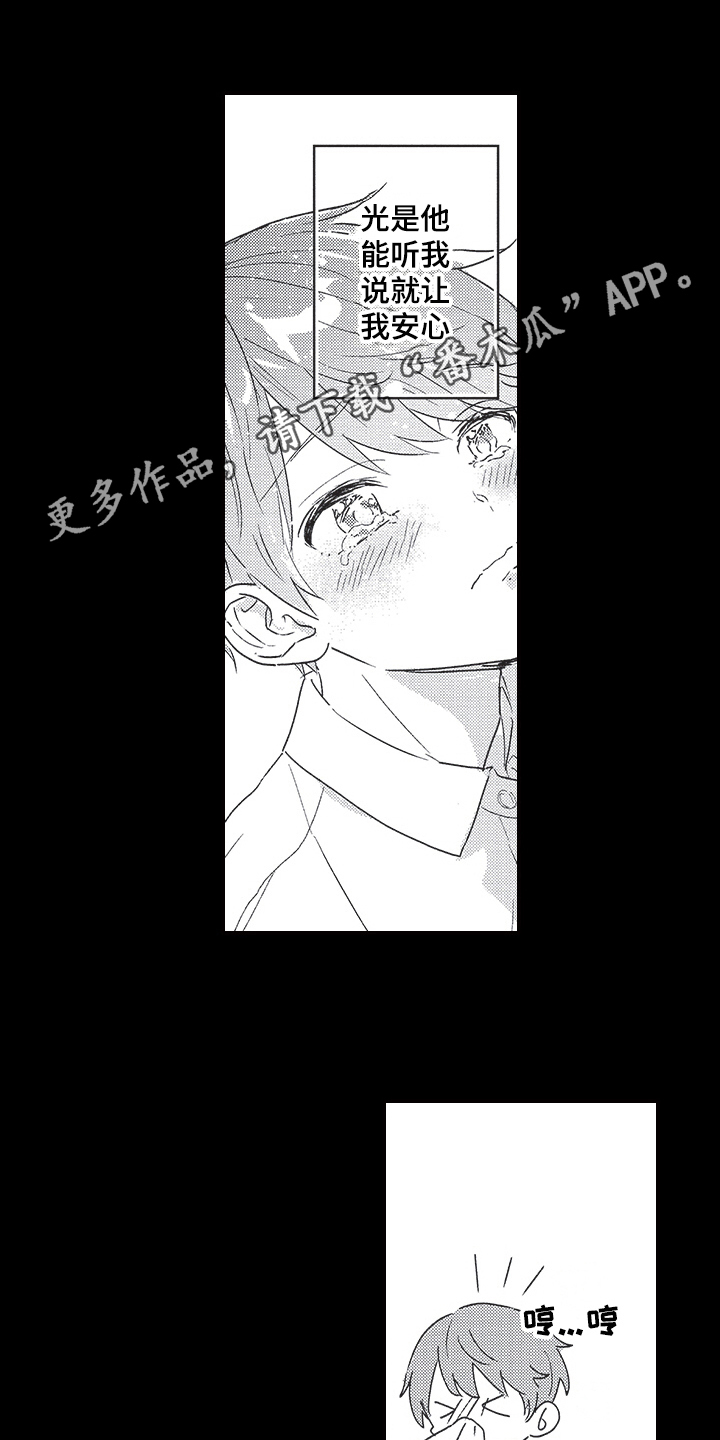 《三叶之恋》漫画最新章节第6章：心意免费下拉式在线观看章节第【2】张图片