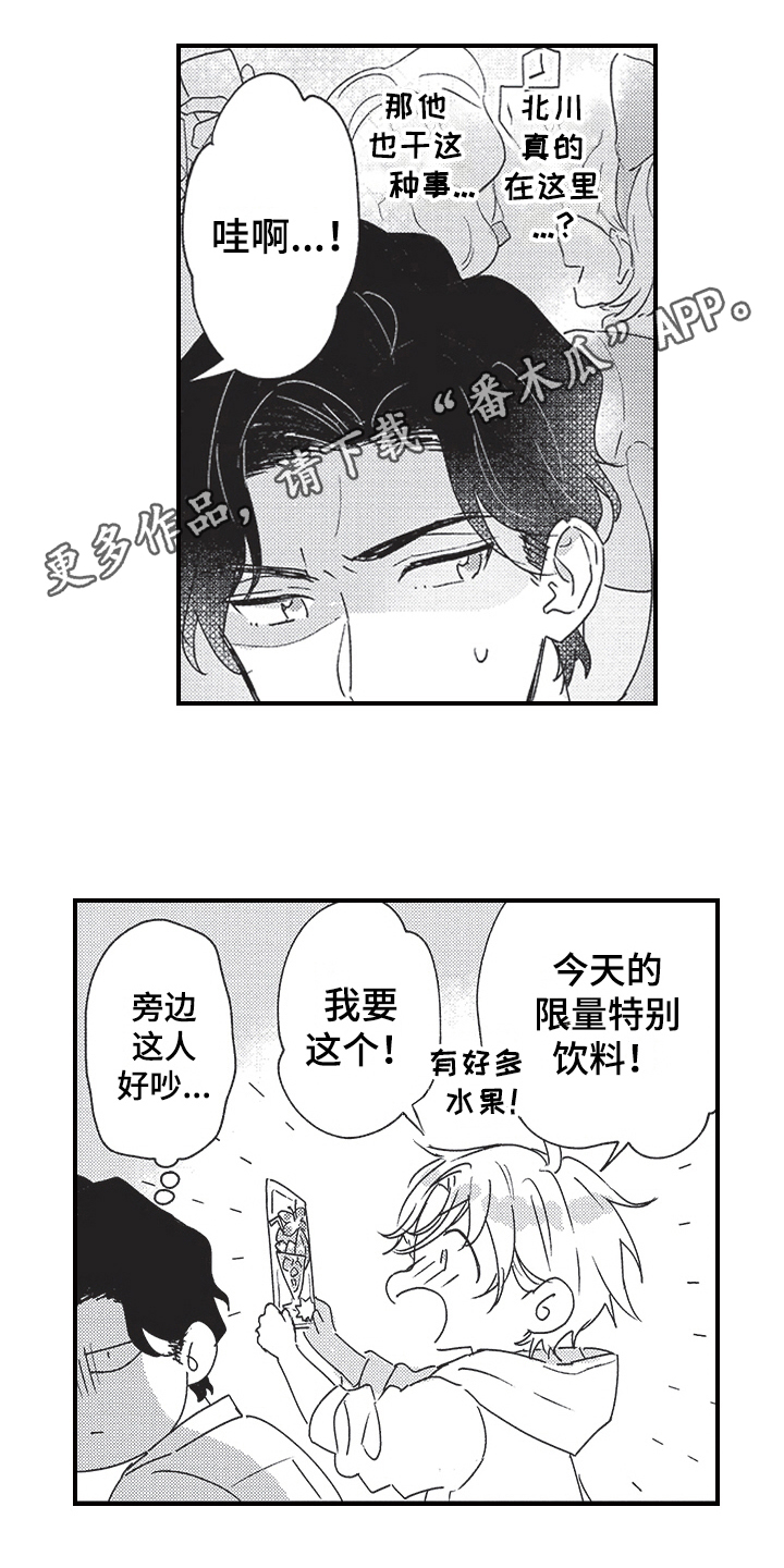 《三叶之恋》漫画最新章节第8章：跟踪免费下拉式在线观看章节第【2】张图片