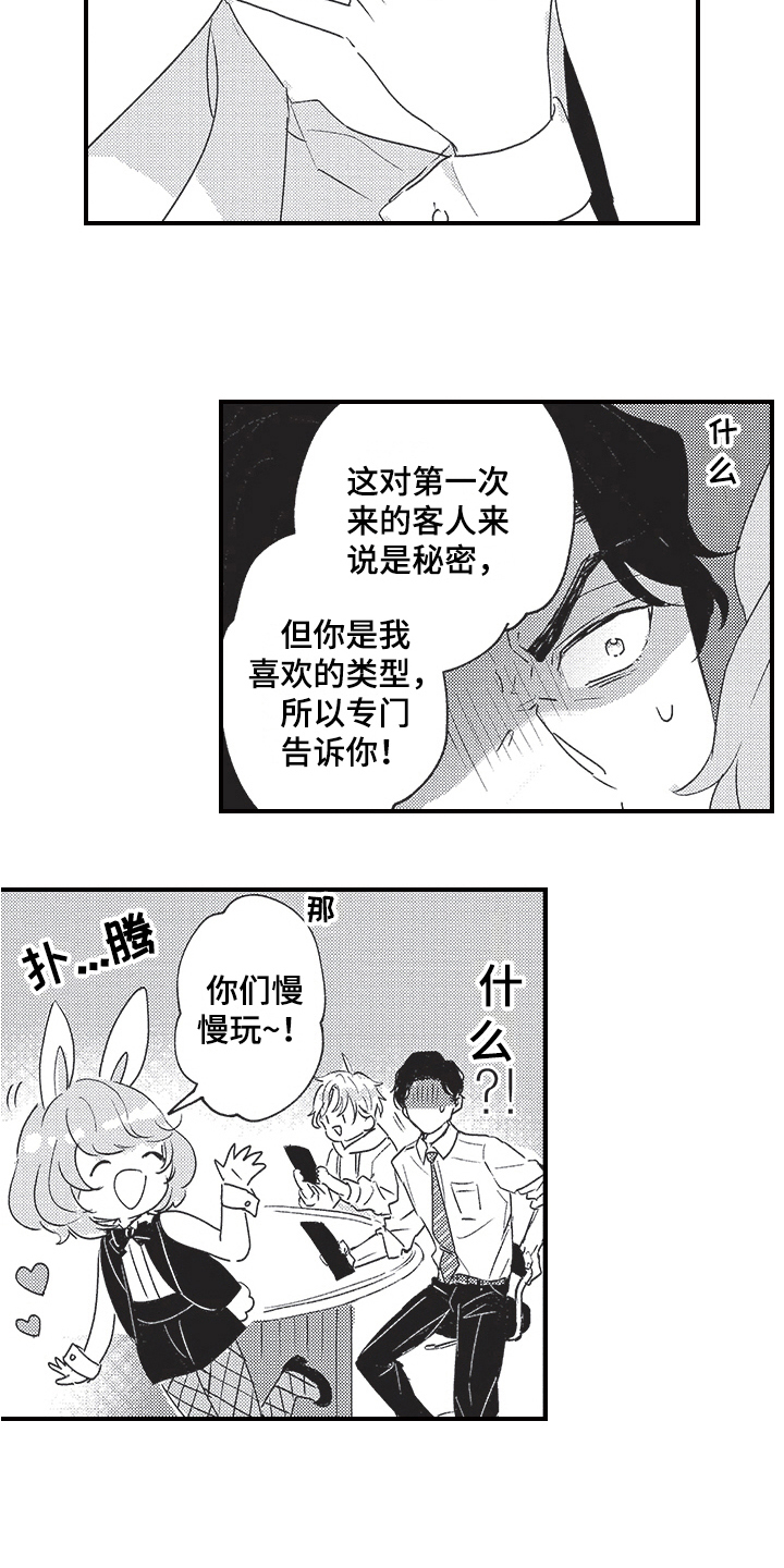 《三叶之恋》漫画最新章节第8章：跟踪免费下拉式在线观看章节第【3】张图片