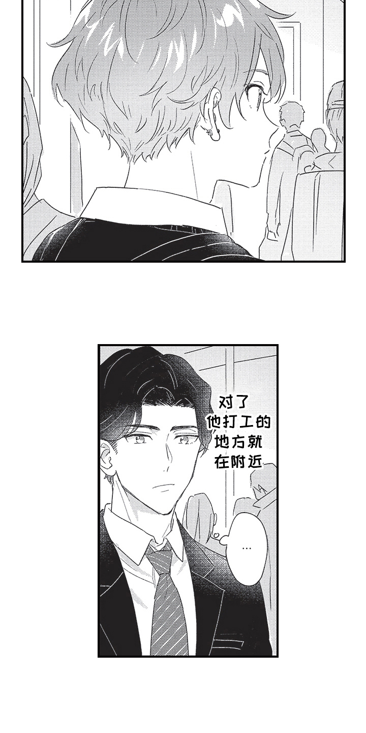 《三叶之恋》漫画最新章节第8章：跟踪免费下拉式在线观看章节第【12】张图片