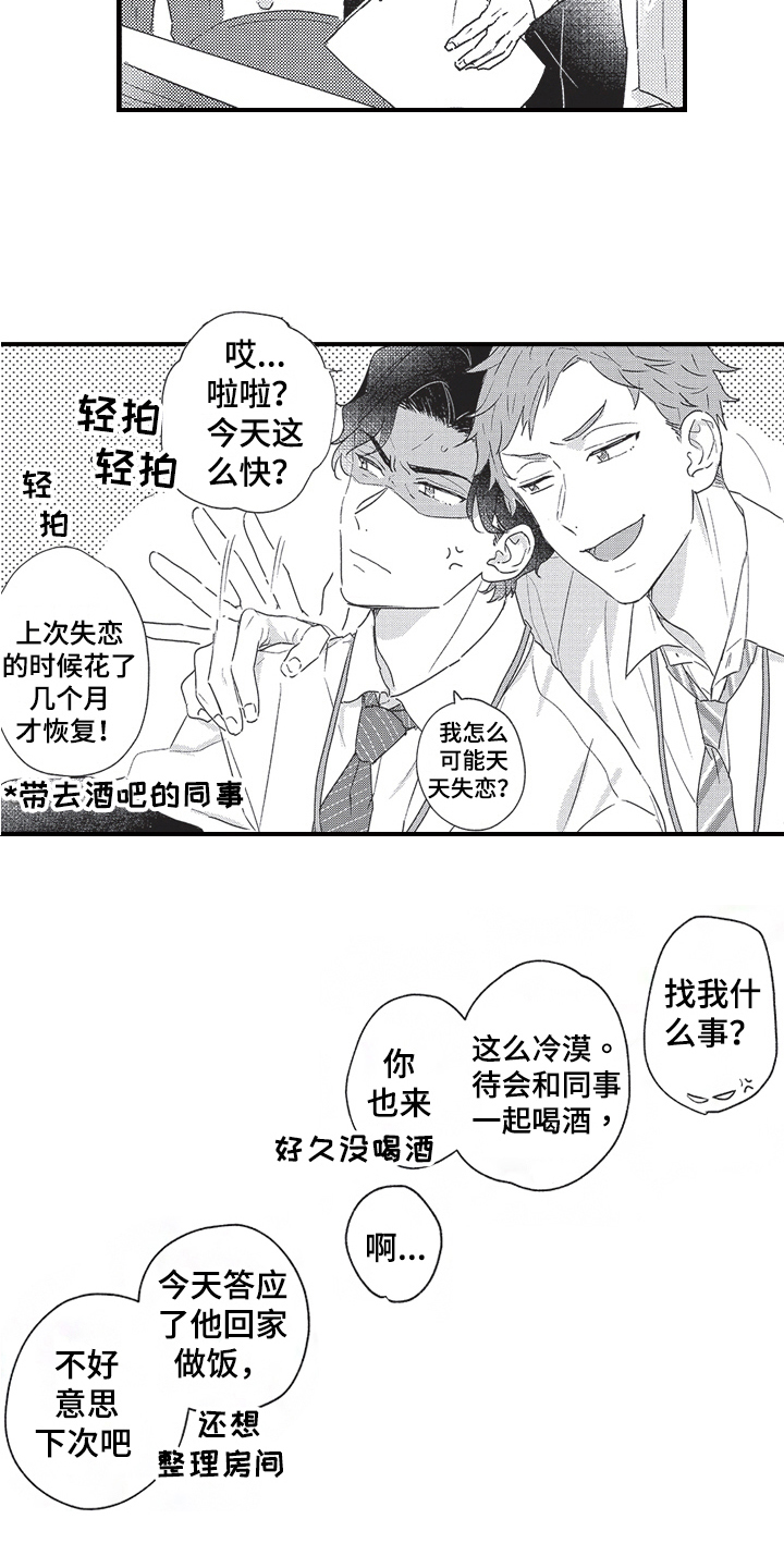 《三叶之恋》漫画最新章节第8章：跟踪免费下拉式在线观看章节第【16】张图片