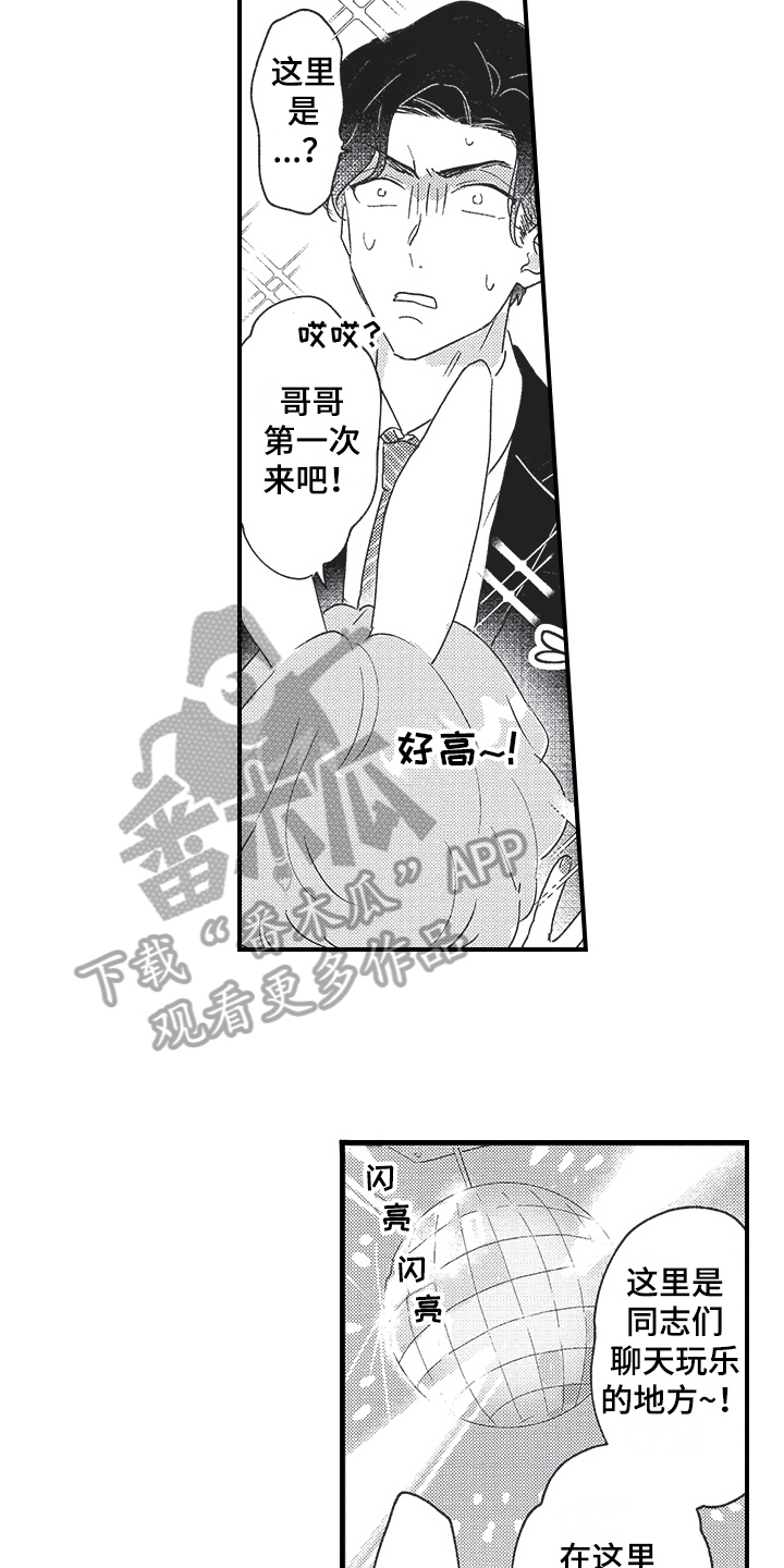 《三叶之恋》漫画最新章节第8章：跟踪免费下拉式在线观看章节第【9】张图片