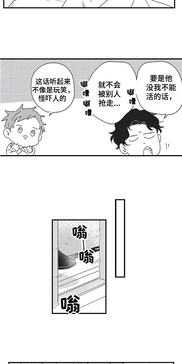 《三叶之恋》漫画最新章节第8章：跟踪免费下拉式在线观看章节第【14】张图片