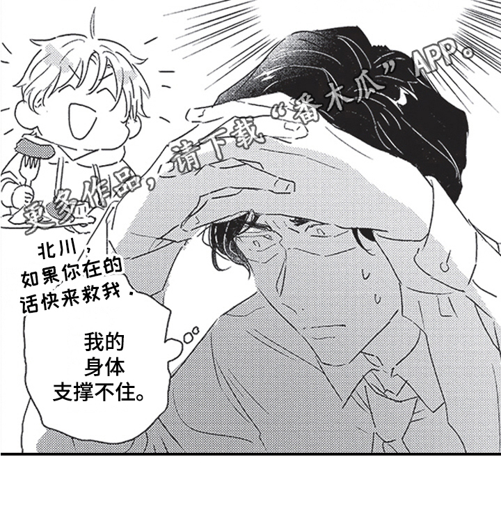 《三叶之恋》漫画最新章节第9章：伪装免费下拉式在线观看章节第【1】张图片