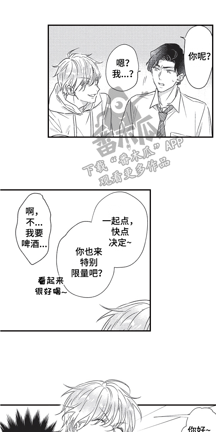 《三叶之恋》漫画最新章节第9章：伪装免费下拉式在线观看章节第【16】张图片