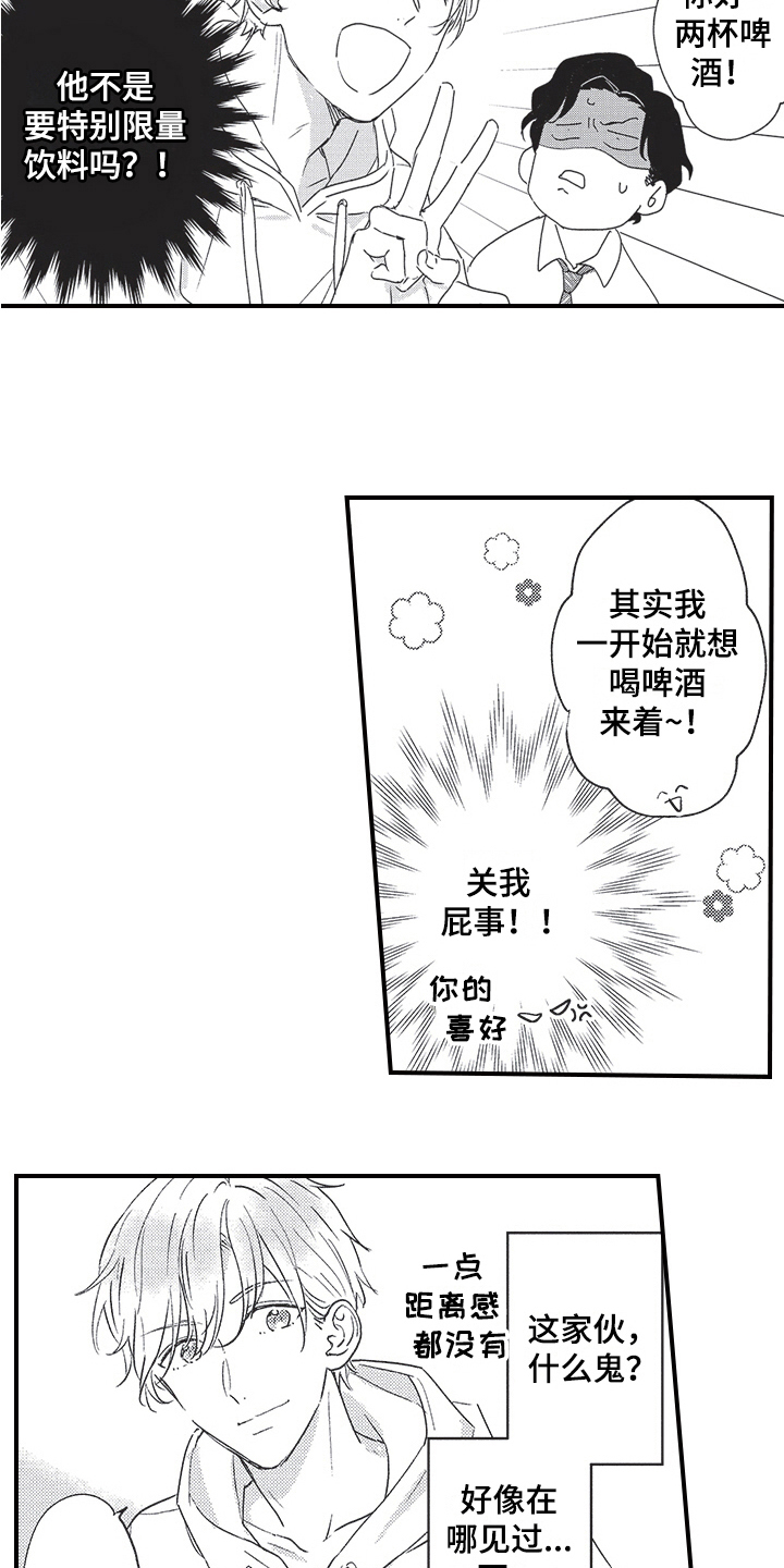 《三叶之恋》漫画最新章节第9章：伪装免费下拉式在线观看章节第【15】张图片