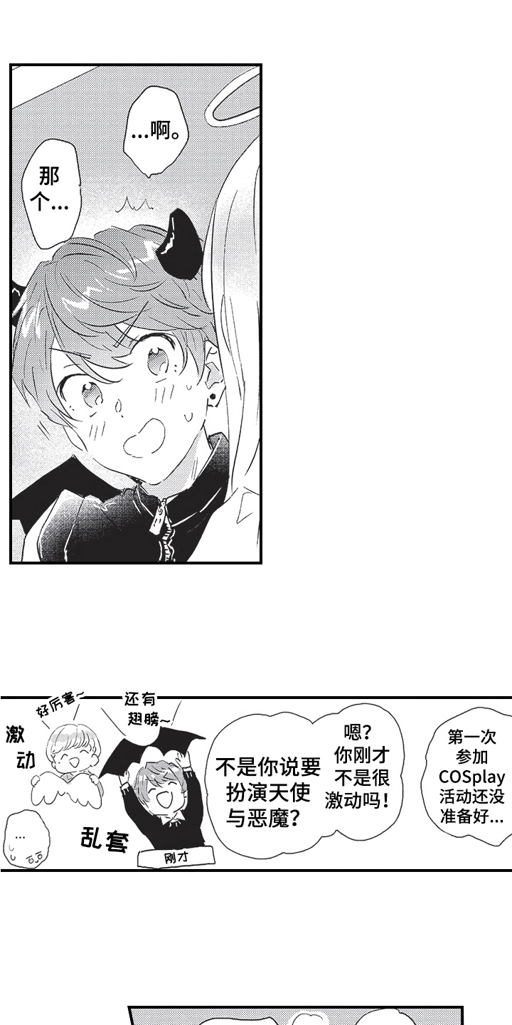 《三叶之恋》漫画最新章节第9章：伪装免费下拉式在线观看章节第【9】张图片