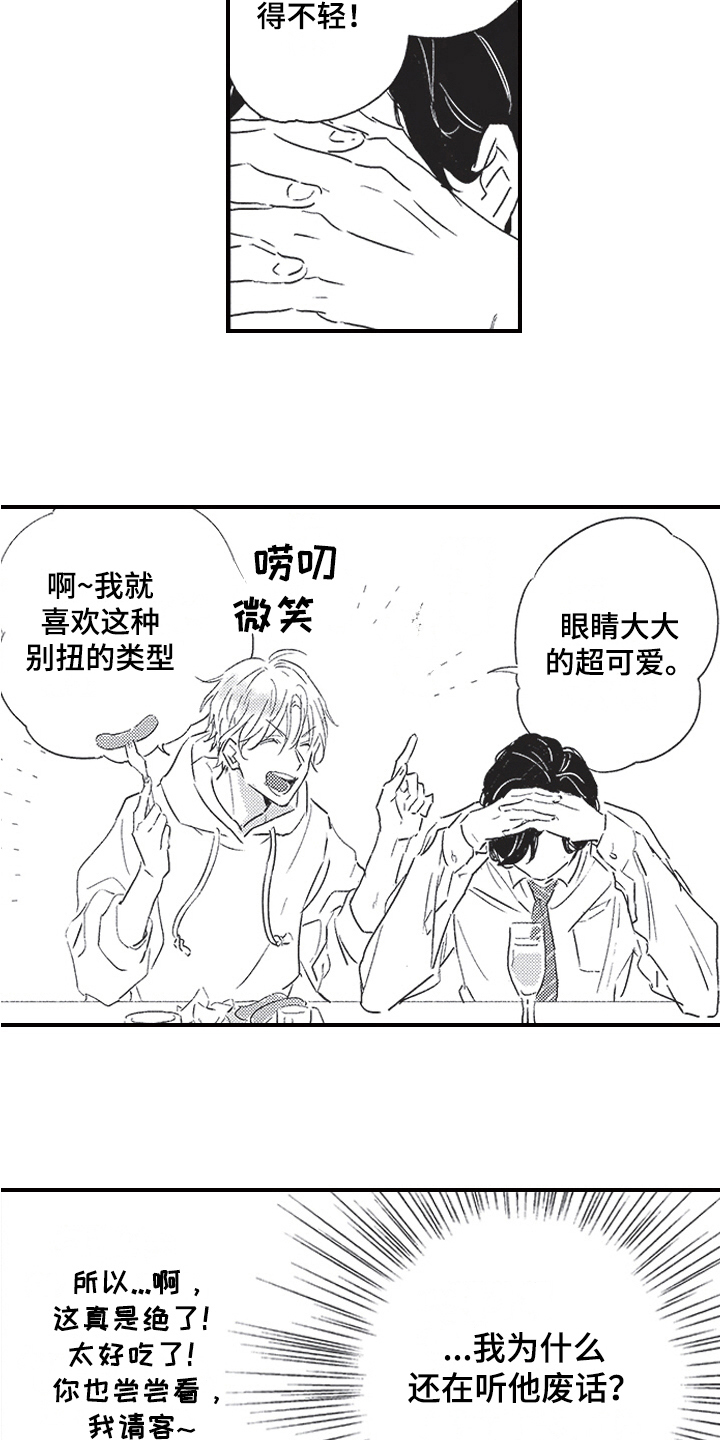 《三叶之恋》漫画最新章节第9章：伪装免费下拉式在线观看章节第【2】张图片