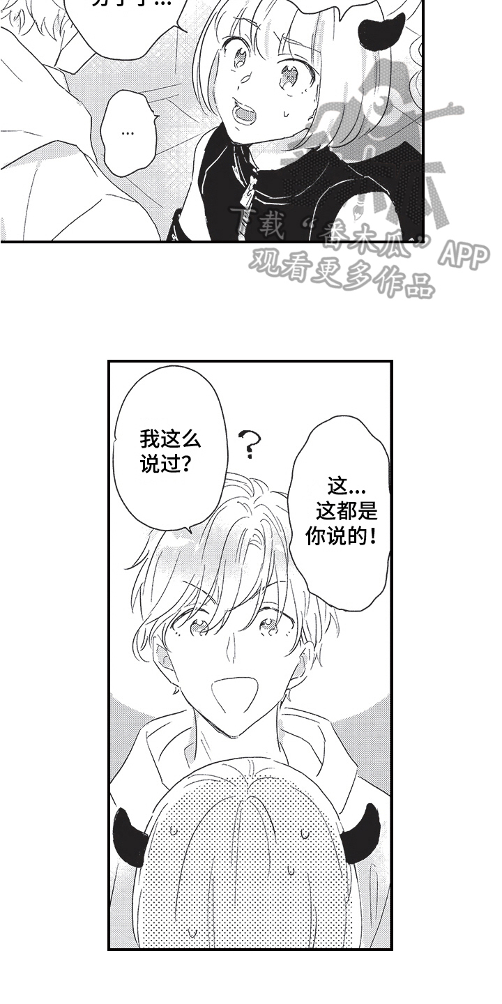 《三叶之恋》漫画最新章节第10章：暴露免费下拉式在线观看章节第【6】张图片