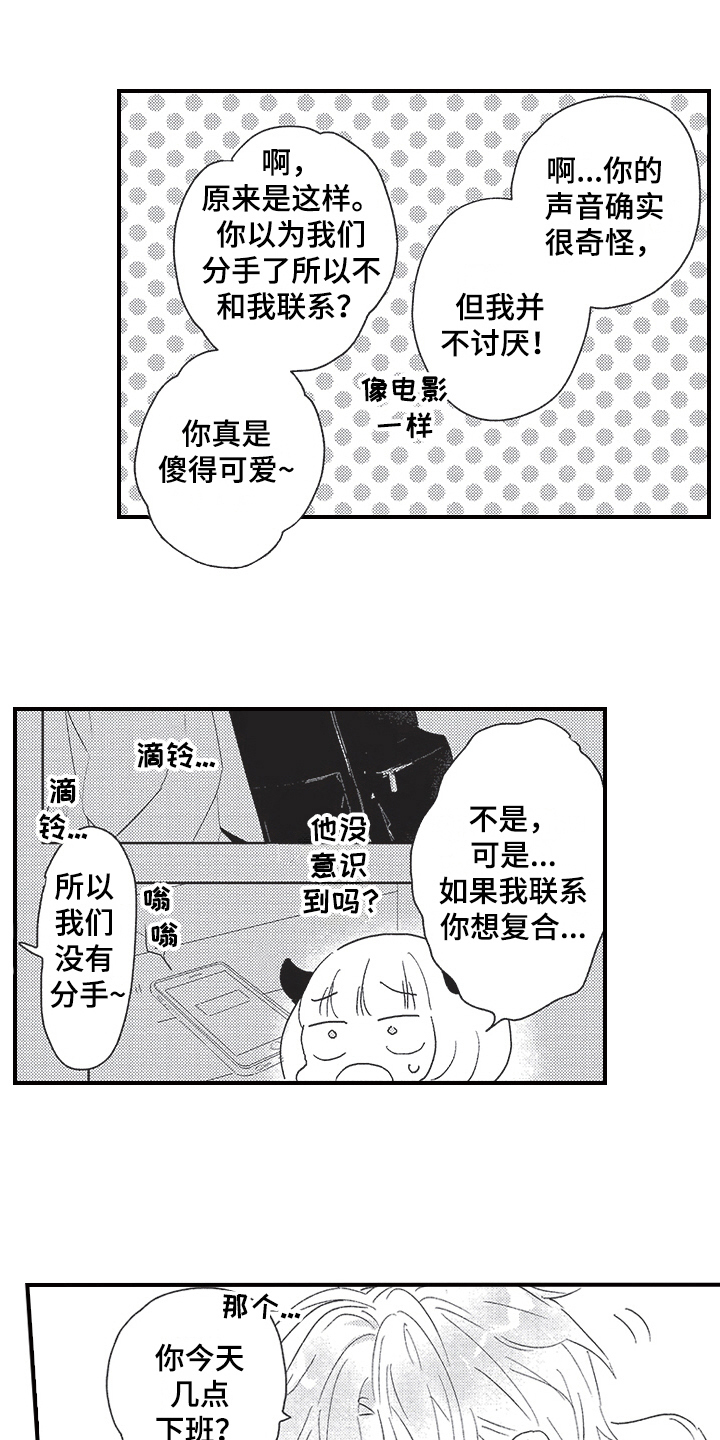 《三叶之恋》漫画最新章节第10章：暴露免费下拉式在线观看章节第【5】张图片