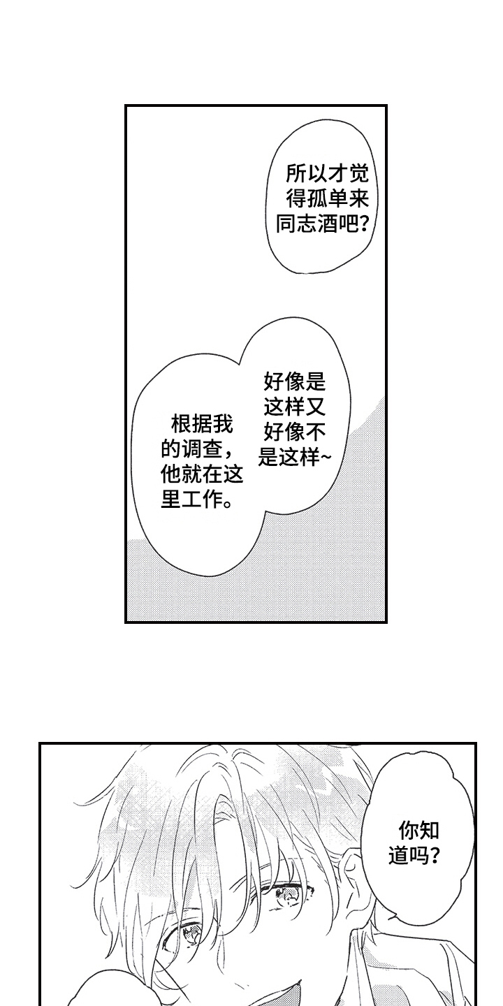 《三叶之恋》漫画最新章节第10章：暴露免费下拉式在线观看章节第【16】张图片