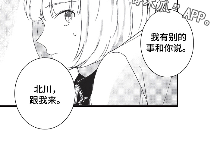 《三叶之恋》漫画最新章节第10章：暴露免费下拉式在线观看章节第【1】张图片