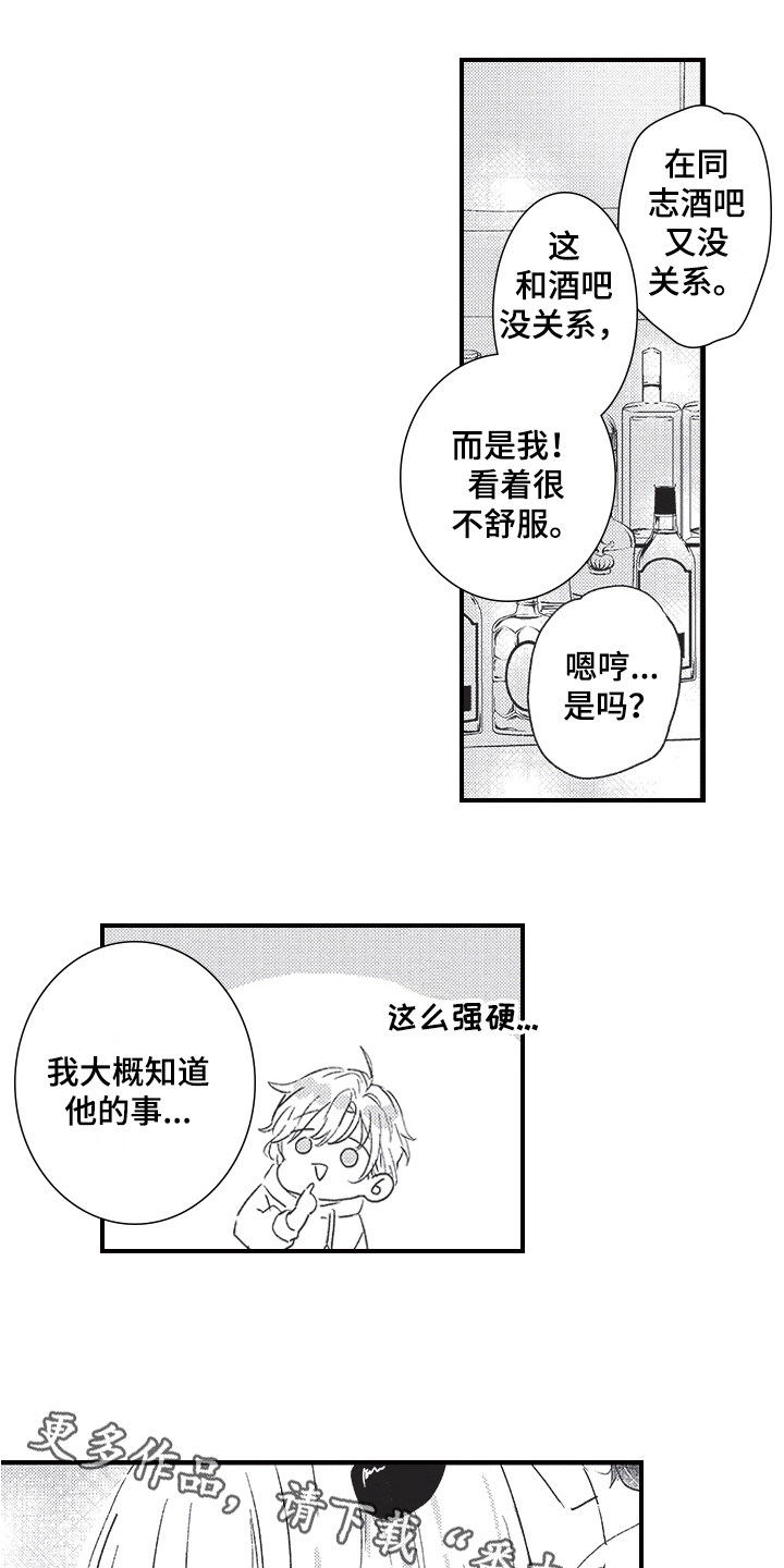 《三叶之恋》漫画最新章节第10章：暴露免费下拉式在线观看章节第【2】张图片