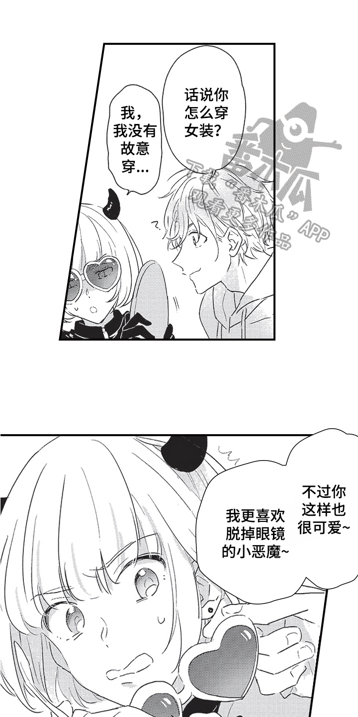 《三叶之恋》漫画最新章节第10章：暴露免费下拉式在线观看章节第【11】张图片