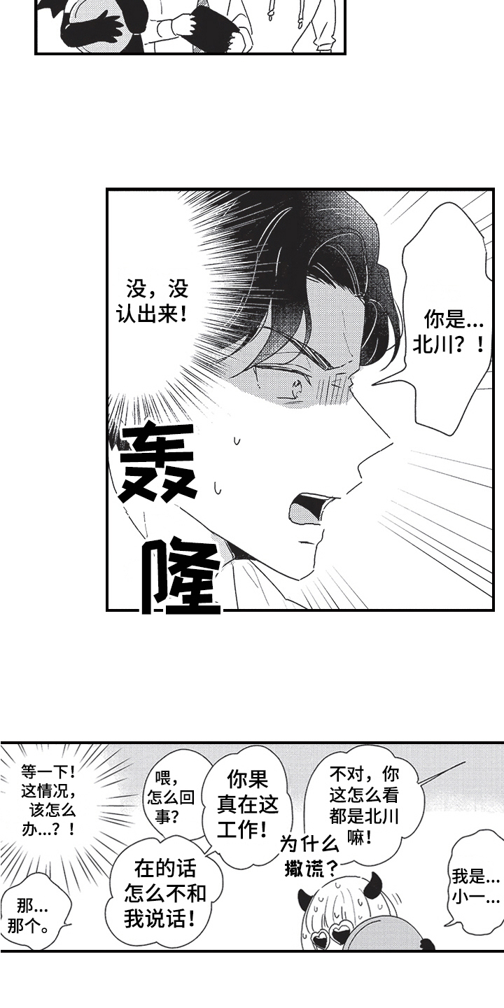 《三叶之恋》漫画最新章节第10章：暴露免费下拉式在线观看章节第【12】张图片