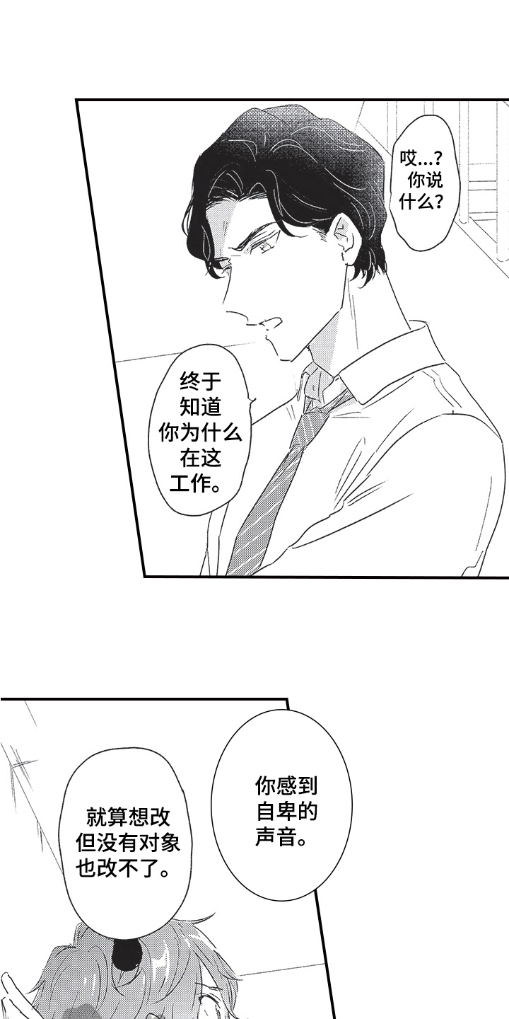 《三叶之恋》漫画最新章节第11章：争吵免费下拉式在线观看章节第【11】张图片