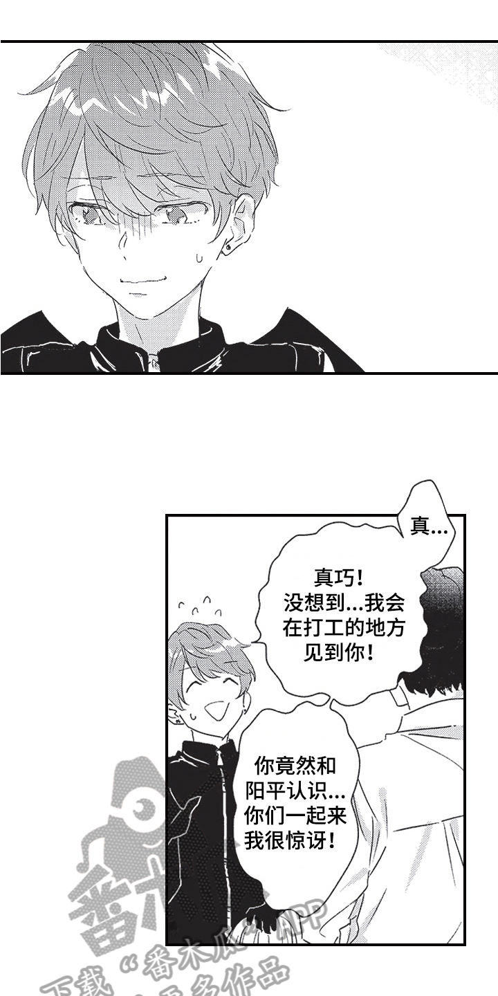 《三叶之恋》漫画最新章节第11章：争吵免费下拉式在线观看章节第【15】张图片