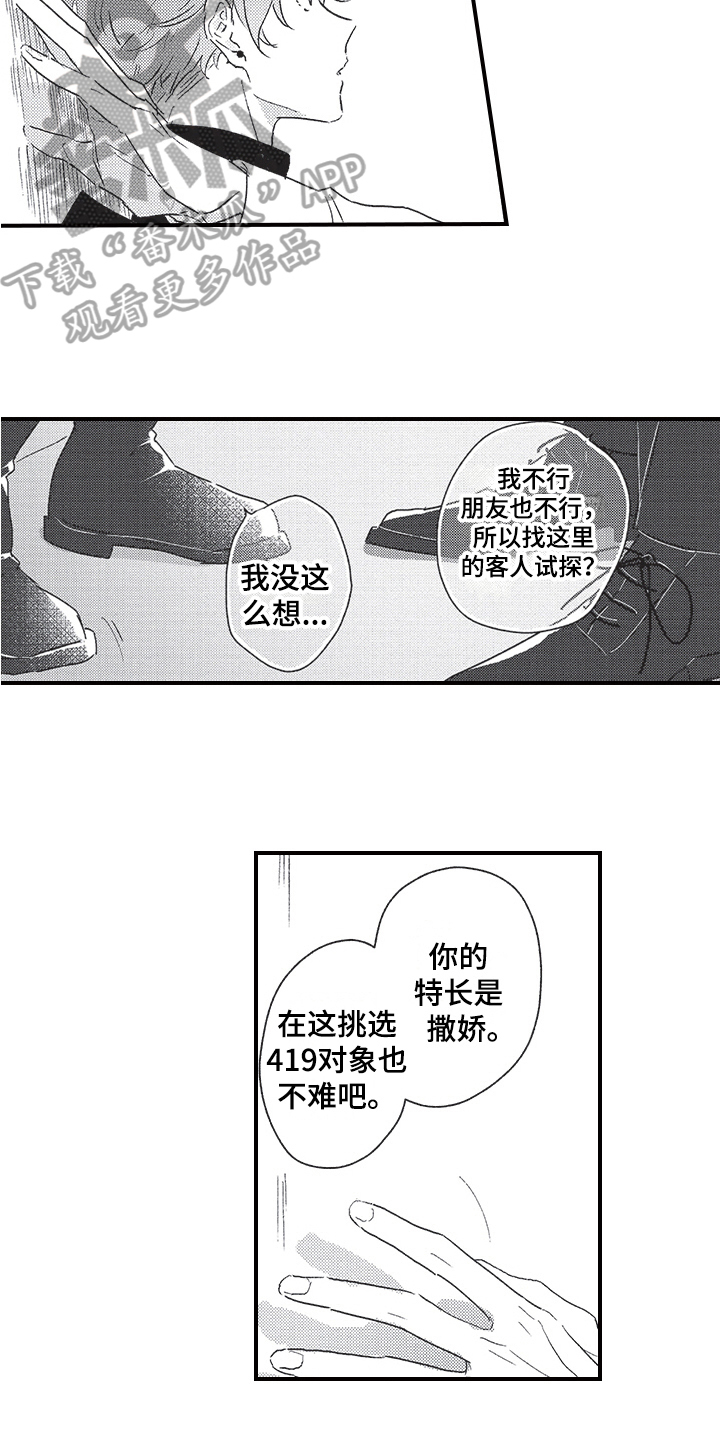 《三叶之恋》漫画最新章节第11章：争吵免费下拉式在线观看章节第【10】张图片