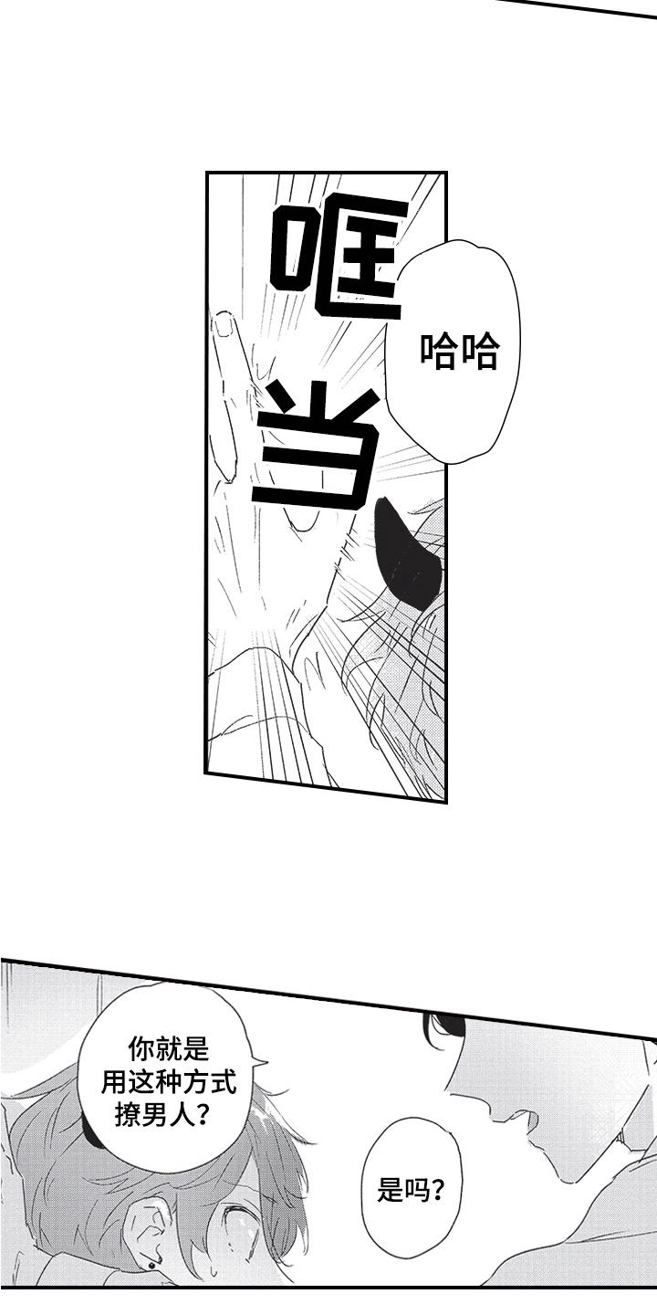 《三叶之恋》漫画最新章节第11章：争吵免费下拉式在线观看章节第【12】张图片