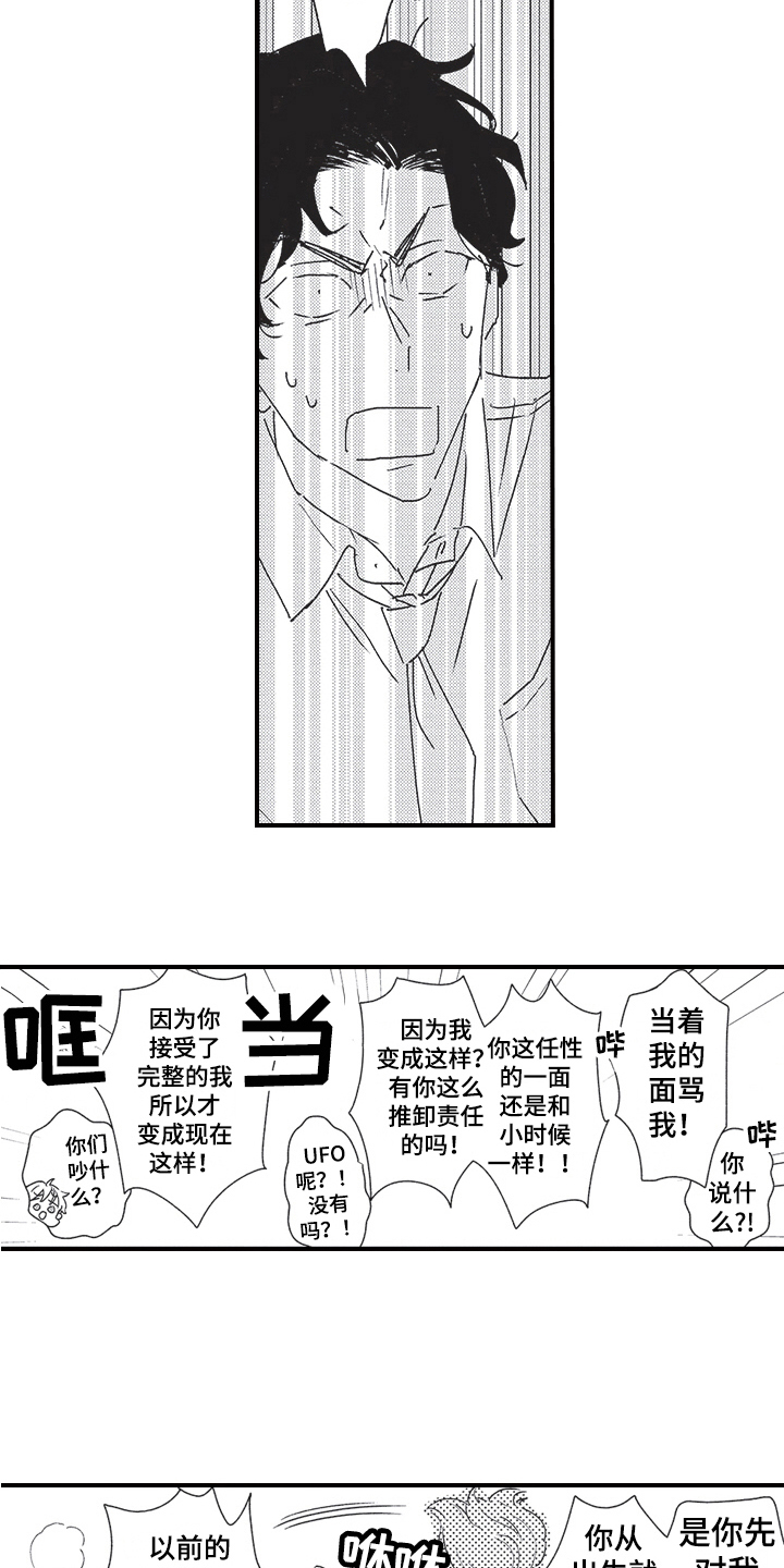 《三叶之恋》漫画最新章节第11章：争吵免费下拉式在线观看章节第【4】张图片