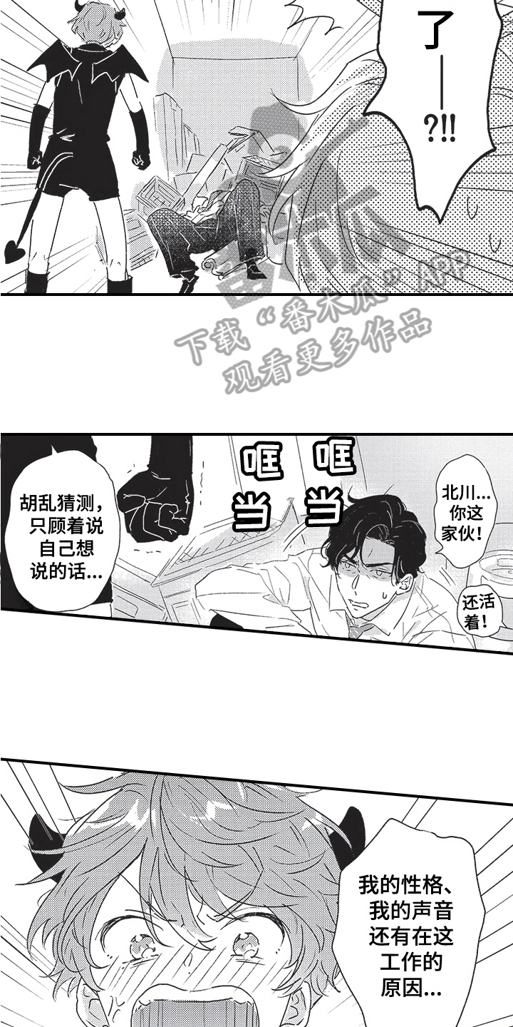 《三叶之恋》漫画最新章节第11章：争吵免费下拉式在线观看章节第【6】张图片