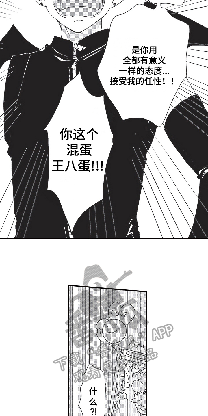 《三叶之恋》漫画最新章节第11章：争吵免费下拉式在线观看章节第【5】张图片