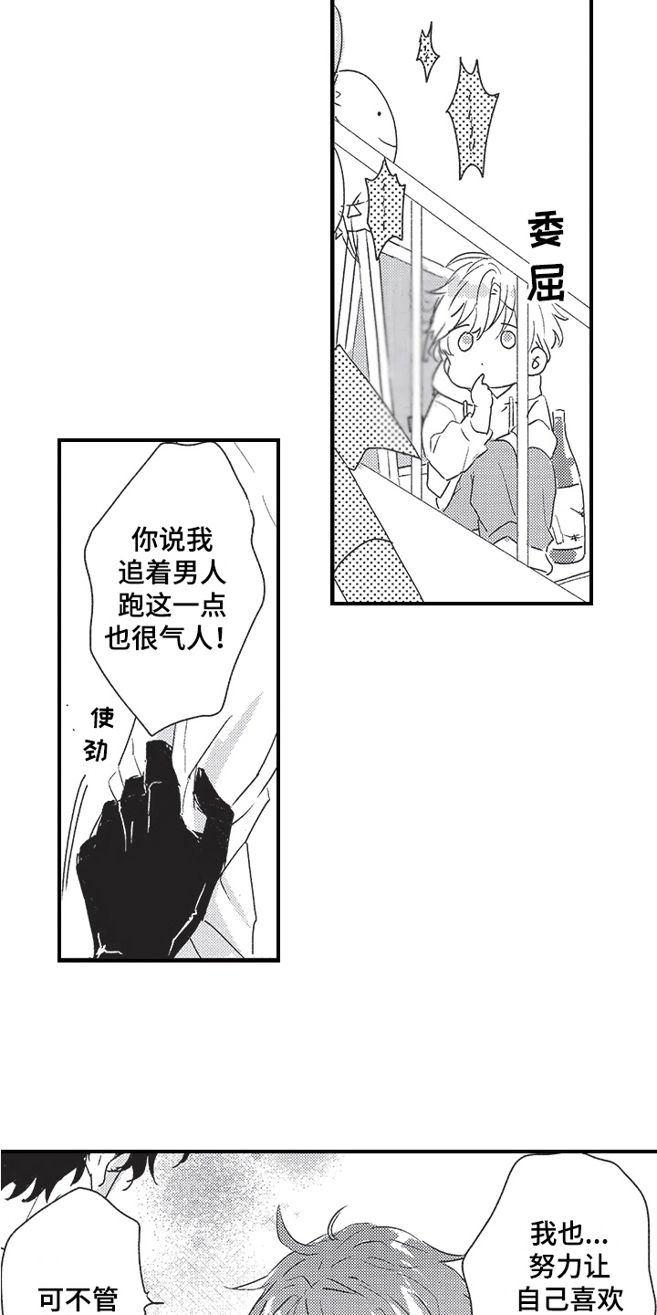 《三叶之恋》漫画最新章节第11章：争吵免费下拉式在线观看章节第【2】张图片