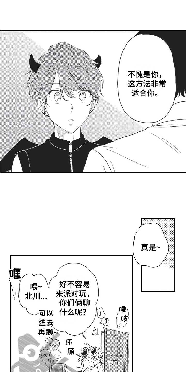 《三叶之恋》漫画最新章节第11章：争吵免费下拉式在线观看章节第【9】张图片