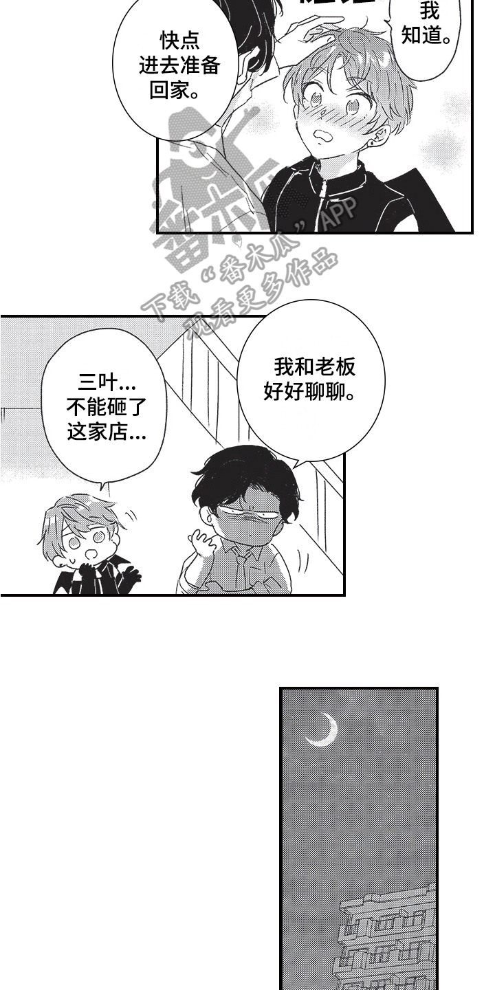 《三叶之恋》漫画最新章节第13章：宣言免费下拉式在线观看章节第【4】张图片