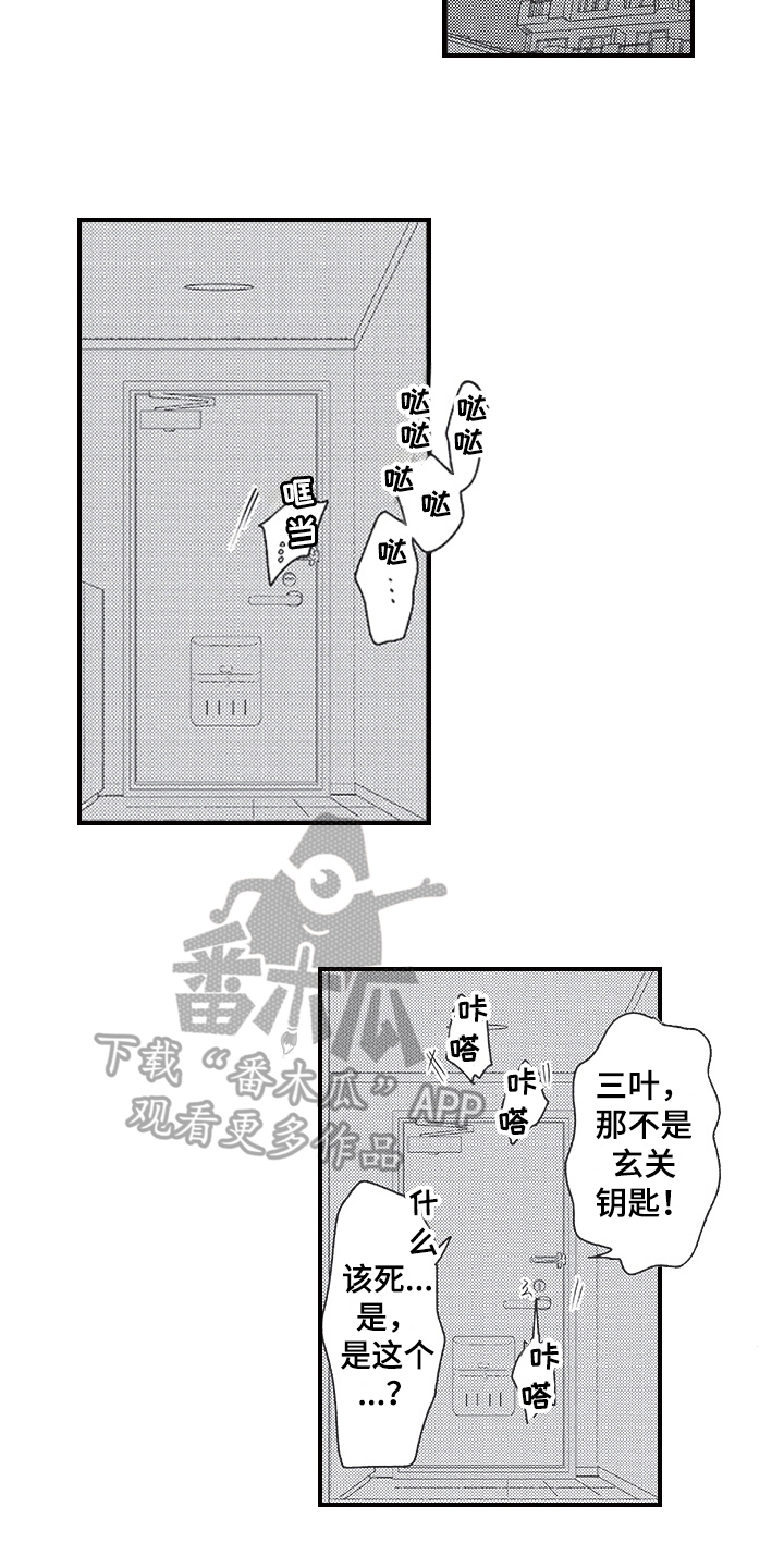 《三叶之恋》漫画最新章节第13章：宣言免费下拉式在线观看章节第【3】张图片