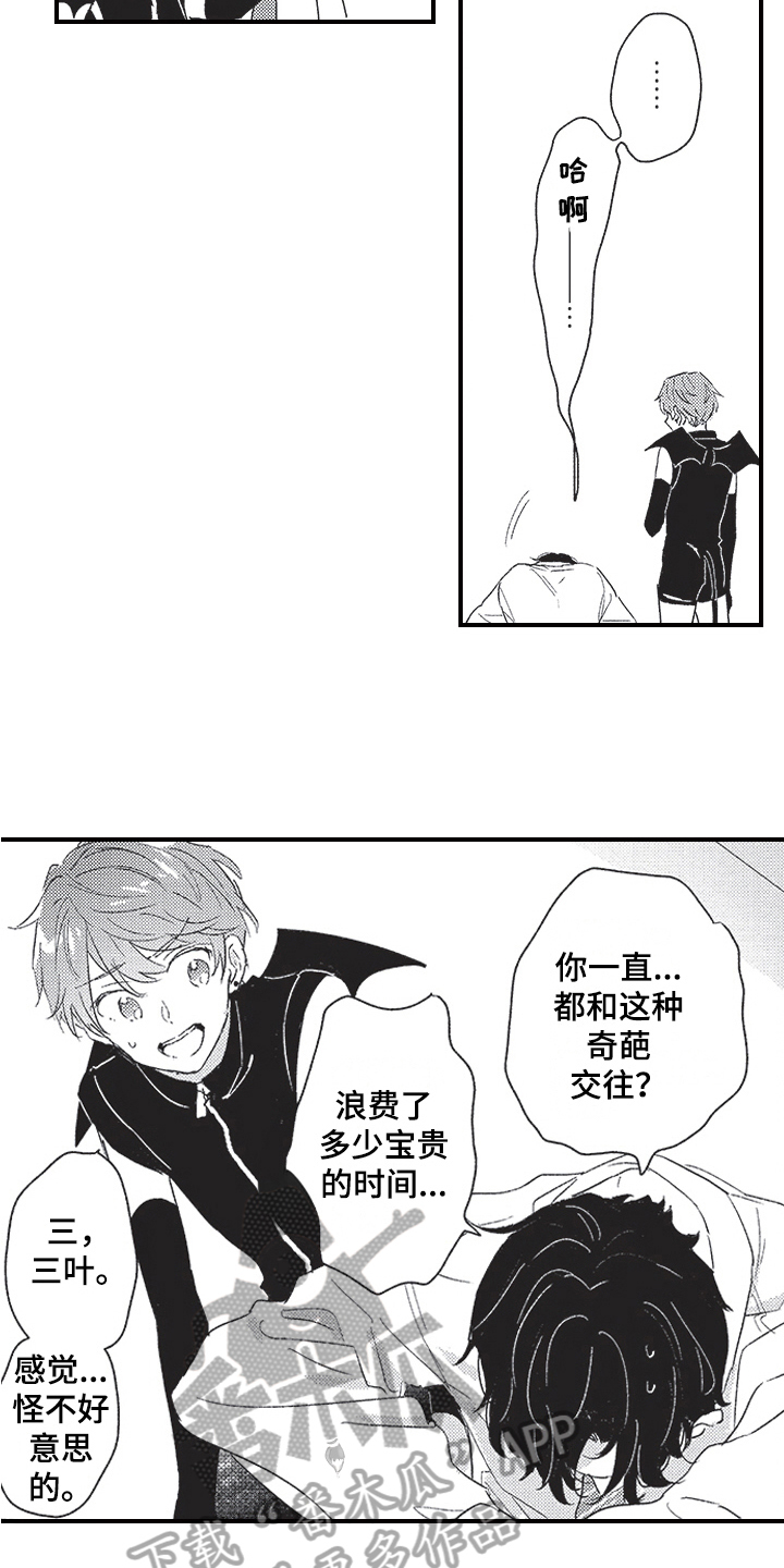 《三叶之恋》漫画最新章节第13章：宣言免费下拉式在线观看章节第【13】张图片