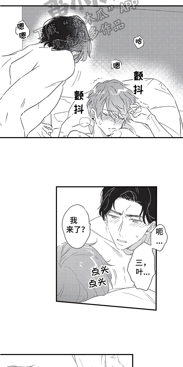 《三叶之恋》漫画最新章节第14章：同样喜欢免费下拉式在线观看章节第【9】张图片