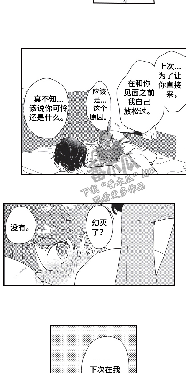 《三叶之恋》漫画最新章节第14章：同样喜欢免费下拉式在线观看章节第【13】张图片