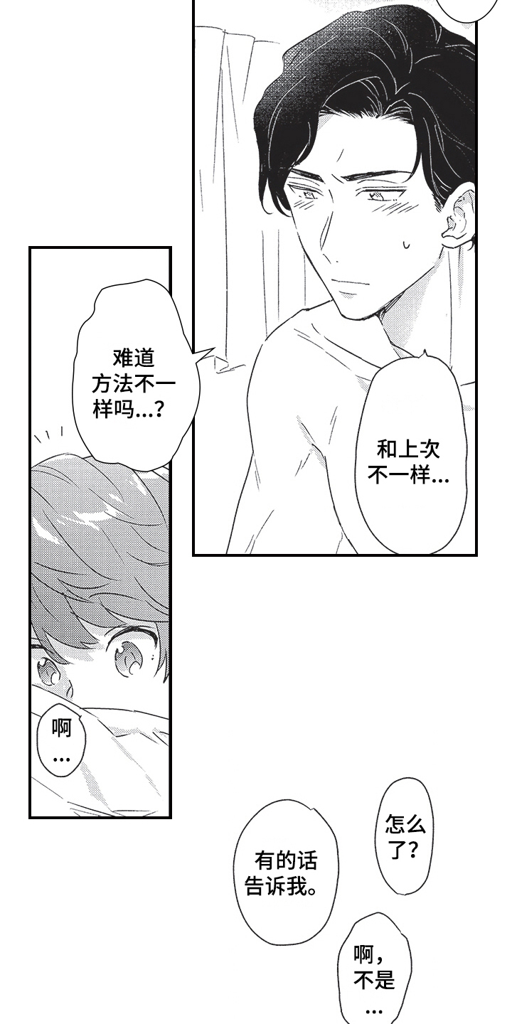 《三叶之恋》漫画最新章节第14章：同样喜欢免费下拉式在线观看章节第【15】张图片