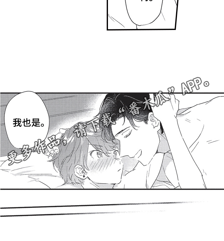 《三叶之恋》漫画最新章节第14章：同样喜欢免费下拉式在线观看章节第【1】张图片