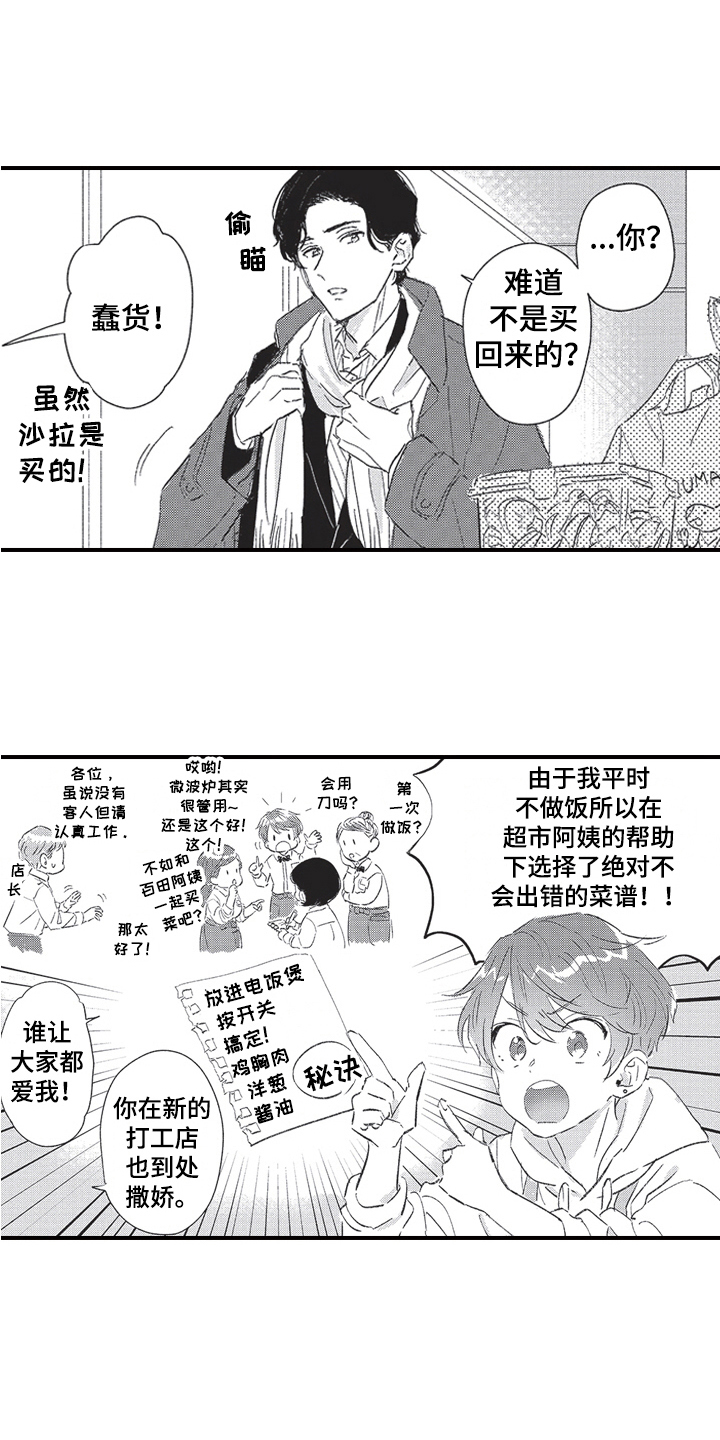 《三叶之恋》漫画最新章节第15章：热情免费下拉式在线观看章节第【3】张图片