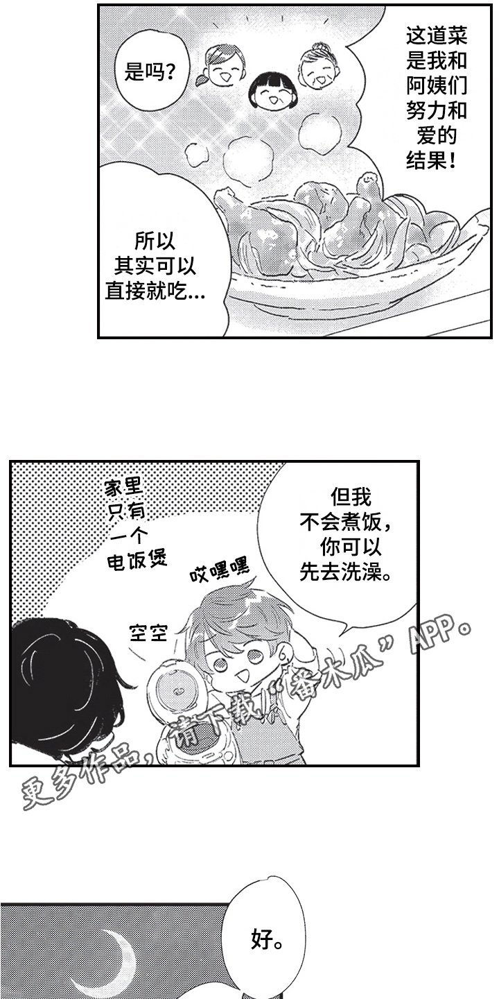 《三叶之恋》漫画最新章节第15章：热情免费下拉式在线观看章节第【2】张图片