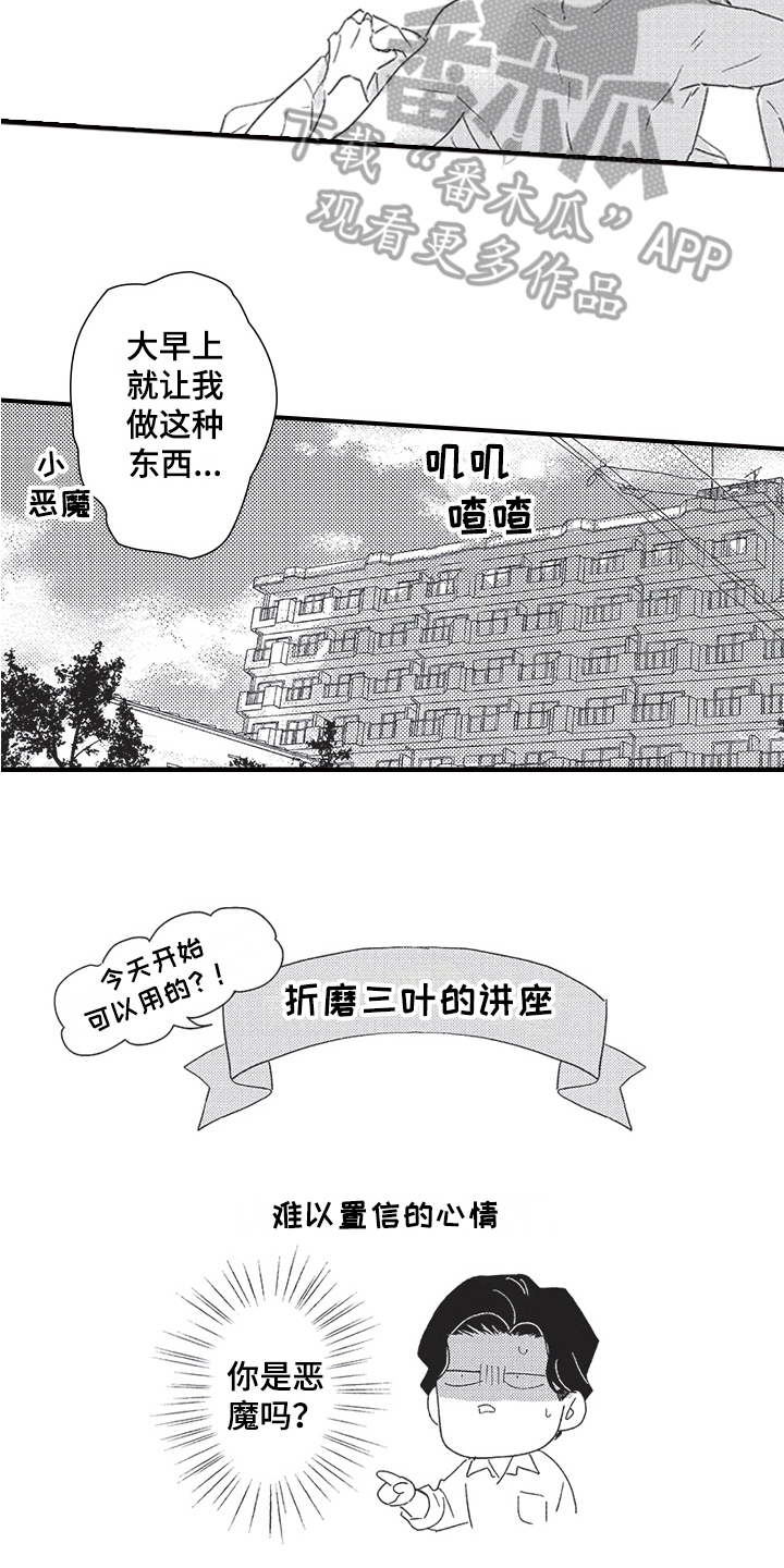 《三叶之恋》漫画最新章节第15章：热情免费下拉式在线观看章节第【9】张图片