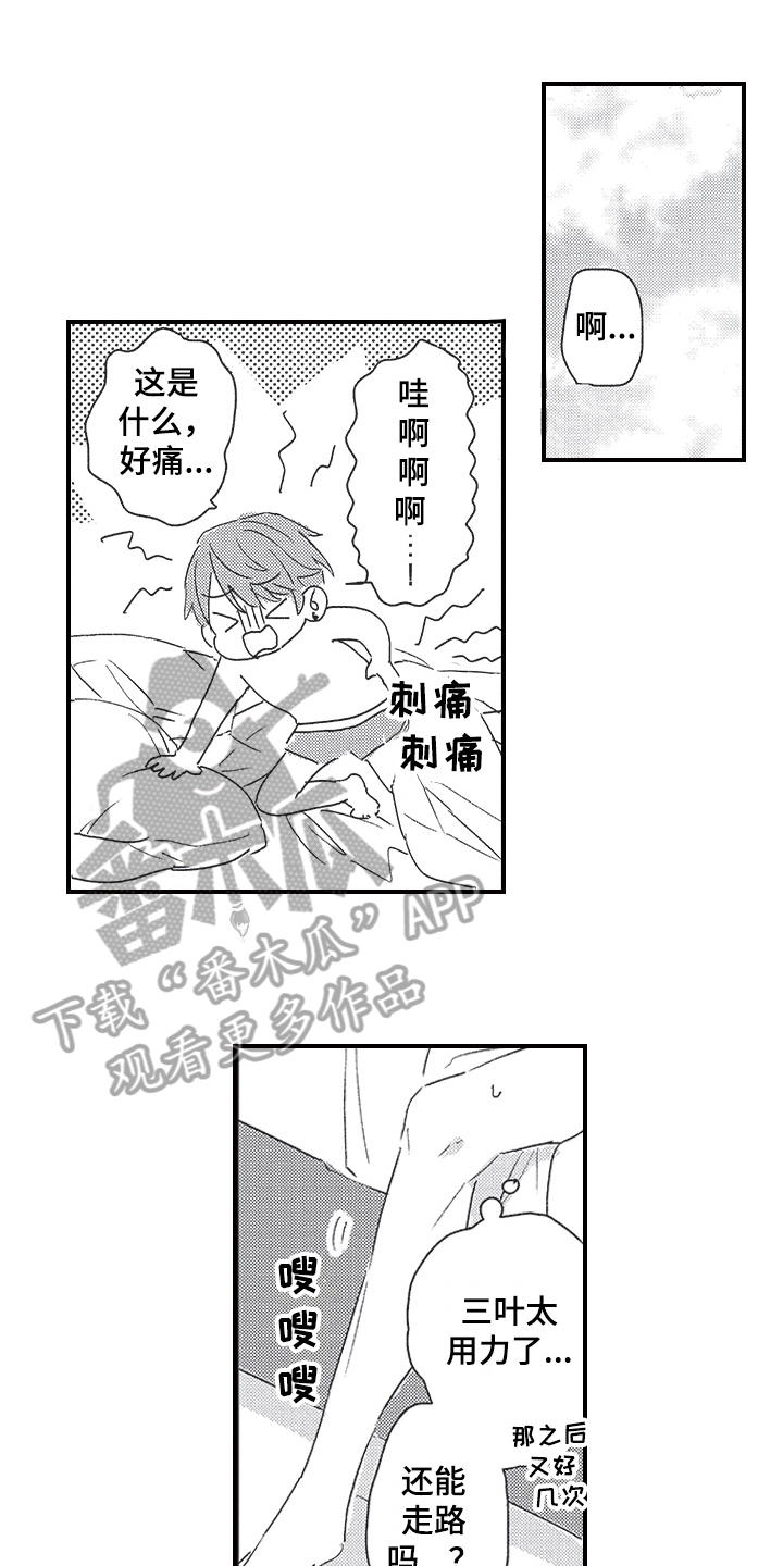 《三叶之恋》漫画最新章节第15章：热情免费下拉式在线观看章节第【15】张图片