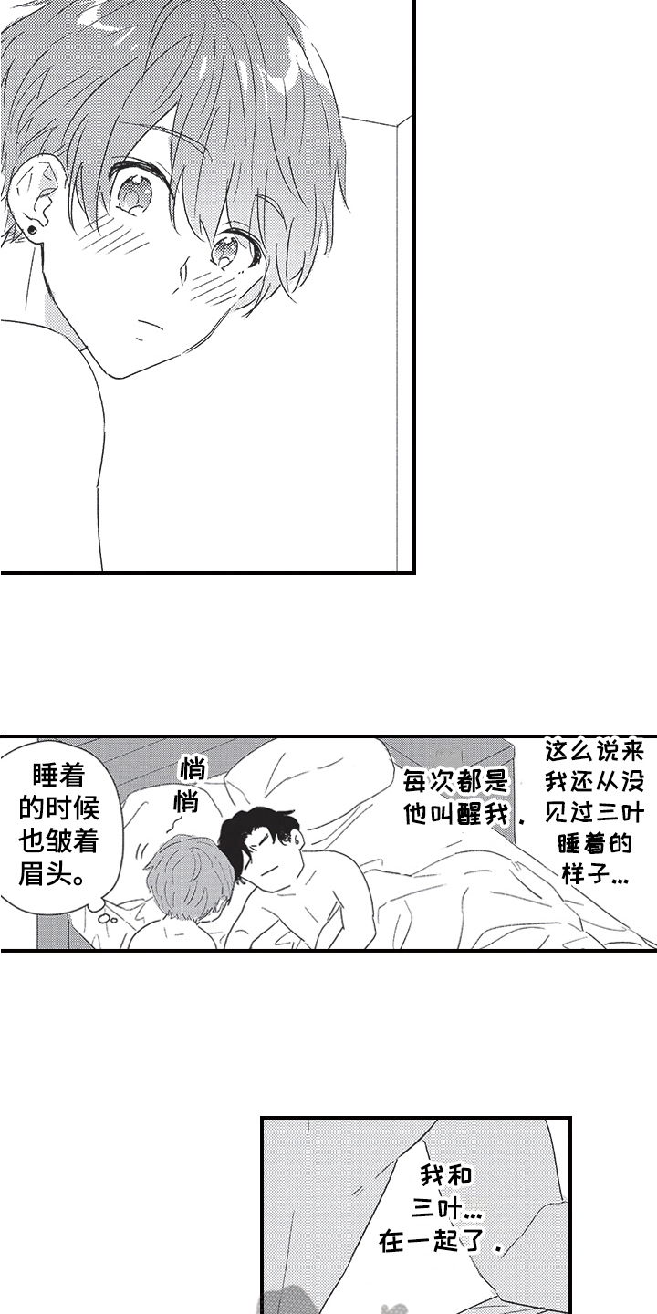 《三叶之恋》漫画最新章节第15章：热情免费下拉式在线观看章节第【12】张图片