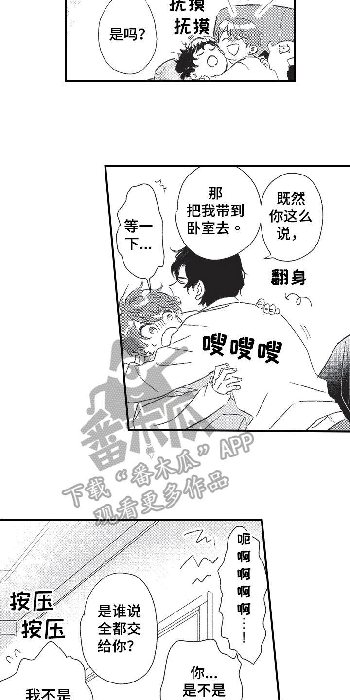 《三叶之恋》漫画最新章节第16章：疲劳免费下拉式在线观看章节第【2】张图片